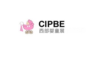 成都孕嬰童展覽會(huì)CIPBE