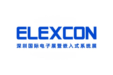 深圳電子暨嵌入式系統(tǒng)展覽會(huì)elexcon