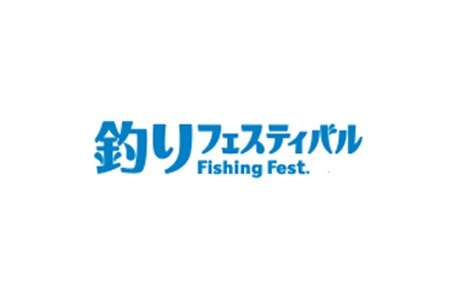 日本橫濱釣具展覽會(huì)Fishing Show