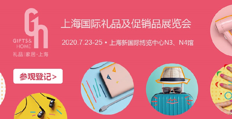 2020年上海禮品展的展位價格和展品范圍(www.kllife.com.cn)