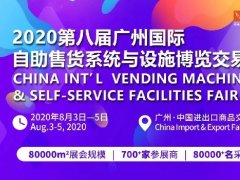 2020廣州商博會(huì)舉辦時(shí)間和展位預(yù)訂，零售展會(huì)里的翹楚