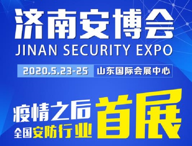 2020濟(jì)南安博會于23日舉辦，今年首個展會客商云集、人氣爆棚(www.kllife.com.cn)