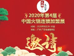 2020廣州火鍋展覽會舉辦時間和火鍋連鎖加盟展效果怎么樣