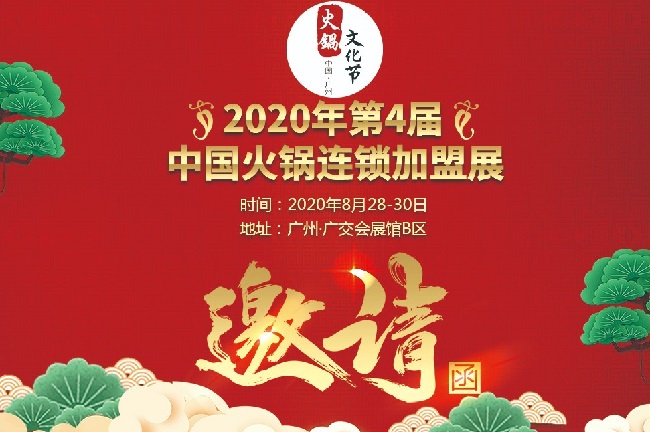 2020廣州火鍋展覽會舉辦時間和火鍋連鎖加盟展效果怎么樣(www.kllife.com.cn)