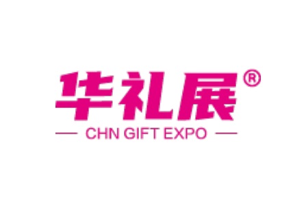 上海國際禮品及家居用品展覽會(huì)CHN