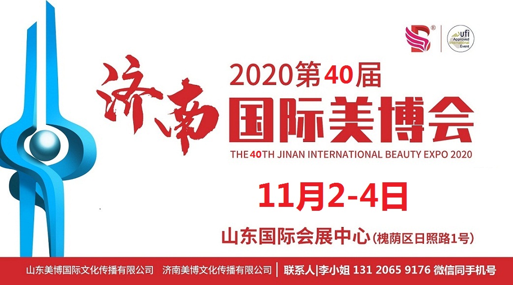 2020年濟(jì)南美博會(huì)-2020年秋季濟(jì)南美博會(huì)(www.kllife.com.cn)