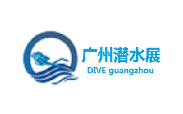 廣州國際潛水展覽會(huì)Dive Asia