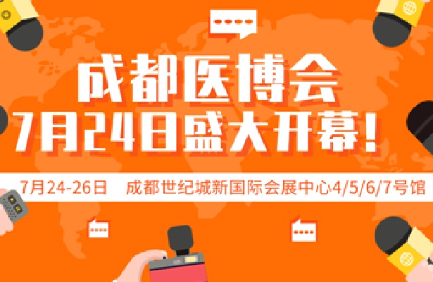 2020年成都醫(yī)博會盛大落幕，西部醫(yī)療器械展會規(guī)?？涨?www.kllife.com.cn)