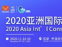 2020亞洲國(guó)際消費(fèi)電子博覽會(huì)舉辦時(shí)間定于11月