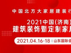 2021山東濟南建博會參展企業(yè)范圍