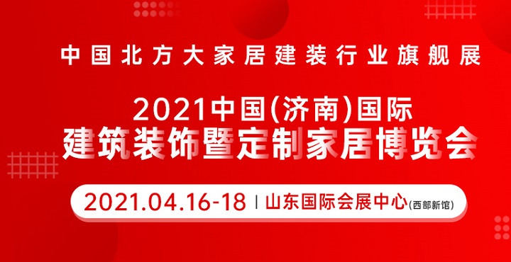 2021山東濟(jì)南建博會(huì)參展企業(yè)范圍(www.kllife.com.cn)