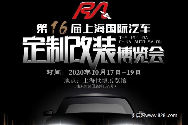 上海RA改裝車展會要開幕了，速來報名參加(www.kllife.com.cn)