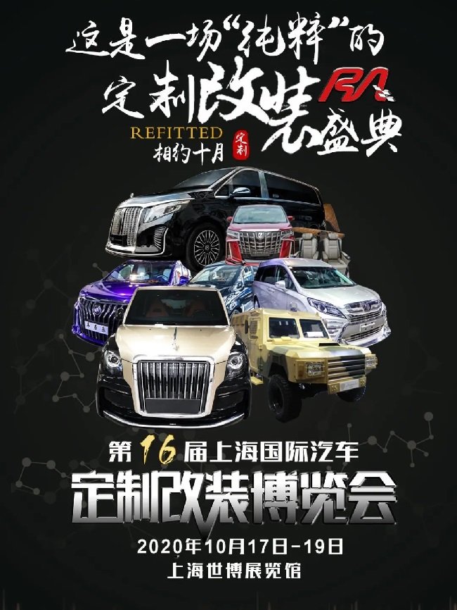 第十六屆RA上海汽車定制改裝車展本周末開幕(www.kllife.com.cn)