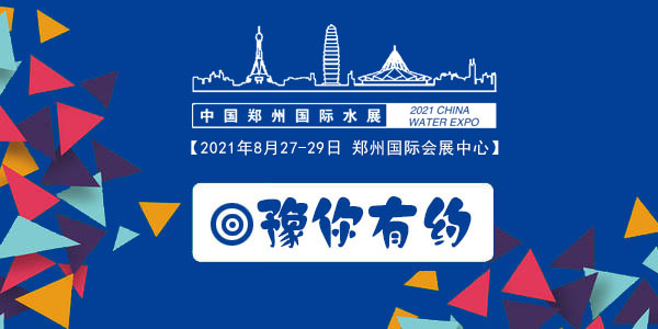 2021鄭州水展（CWPE）(www.kllife.com.cn)