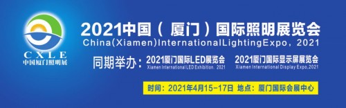 廈門照明展|2021中國（廈門）國際照明展覽會(www.kllife.com.cn)