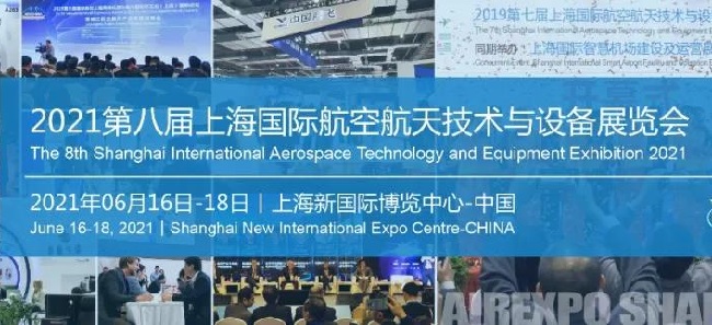 2021年第八屆上海國際航空航天展覽會籌備會成功召開(www.kllife.com.cn)