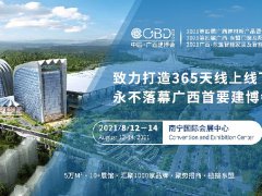 2021第四屆廣西東盟門窗及配套產(chǎn)品展舉辦時(shí)間和報(bào)名