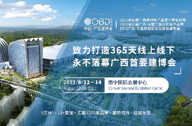 2021第四屆廣西東盟門窗及配套產(chǎn)品展舉辦時(shí)間和報(bào)名(www.kllife.com.cn)