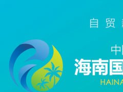 2021海南國際健康博覽會報名地址