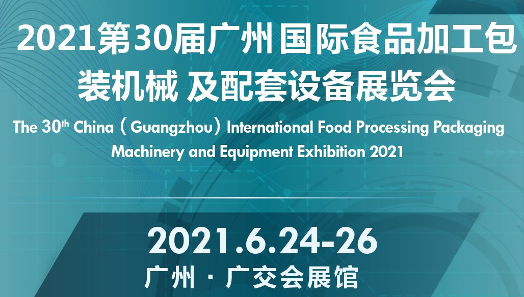 2021食品機械展-2021中國食品機械展覽會(www.kllife.com.cn)