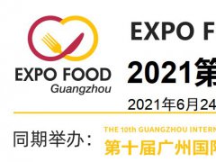 2021廣州食品展-2021廣州食品展覽會(huì)