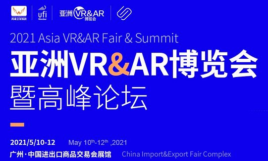 2021亞洲VR展覽會-廣州VR展(www.kllife.com.cn)