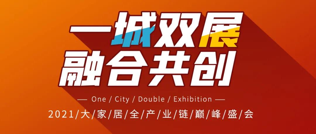 2021鄭州家居展和門窗展于4月16日同時舉行(www.kllife.com.cn)