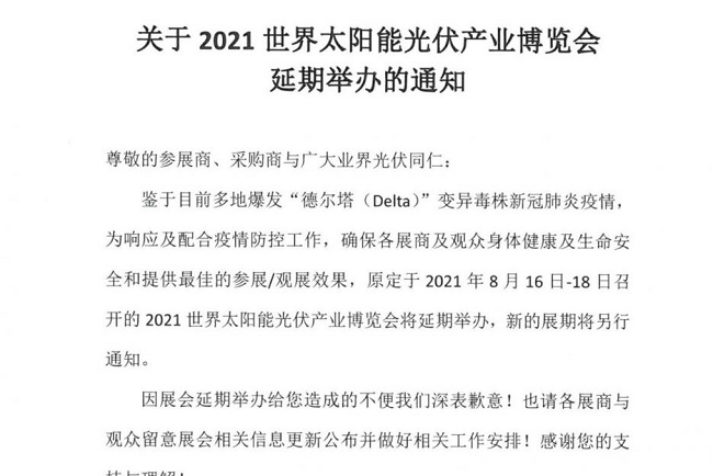 2021廣州太陽能光伏展將延期舉辦(www.kllife.com.cn)