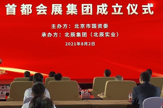 2021中國北京服貿(mào)會將于9月舉行，首都展覽集團宣布成立(www.kllife.com.cn)