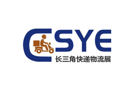 長三角國際快遞物流產(chǎn)業(yè)博覽會(huì)ESYE