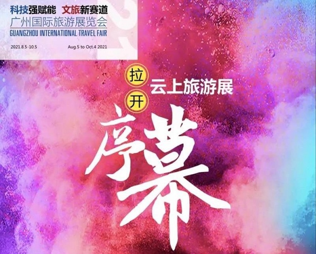 2021廣州旅游展覽會改為線上展，展會將于10月4日閉幕(www.kllife.com.cn)