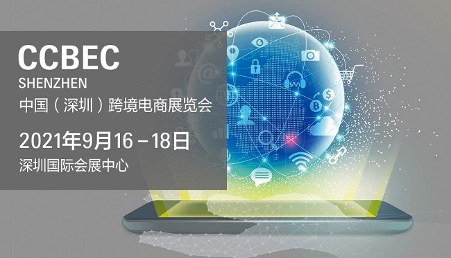 2021深圳跨境電商展覽會(huì)將于9月舉行，預(yù)計(jì)展商3000家(www.kllife.com.cn)