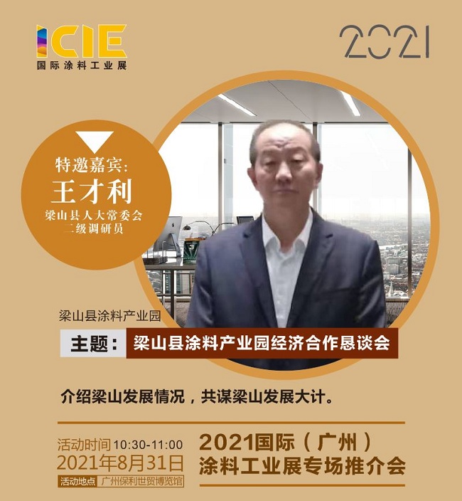 2021廣州涂料展覽會(huì)將于8月30日舉行(www.kllife.com.cn)