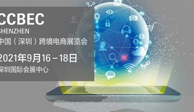 2021深圳跨境電商展覽會(huì)即將舉行，深圳跨交會(huì)參展企業(yè)3000家(www.kllife.com.cn)