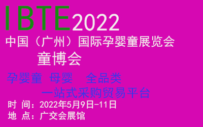 2022中國（廣州）國際孕嬰童展覽會(www.kllife.com.cn)