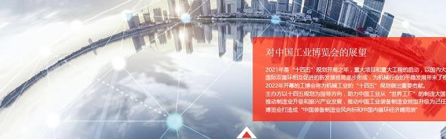 2022中國工業(yè)博覽會CIE于3月16日在天津舉行(www.kllife.com.cn)