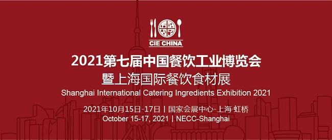 2021第七屆上海餐飲食材展覽會將于10月中旬舉行(www.kllife.com.cn)