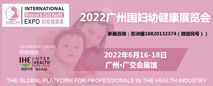 2022廣州國(guó)際婦幼健康展|產(chǎn)后康復(fù)展(www.kllife.com.cn)