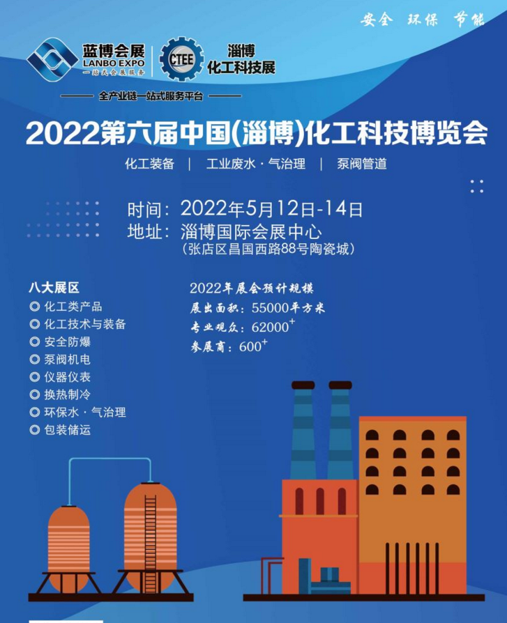 2022中國化工博覽會(www.kllife.com.cn)