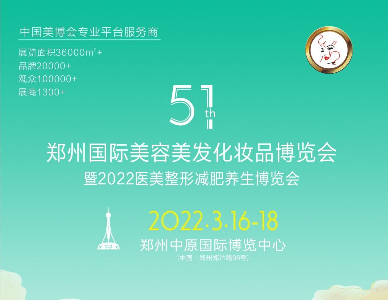 2022鄭州美博會|老館美博會(www.kllife.com.cn)