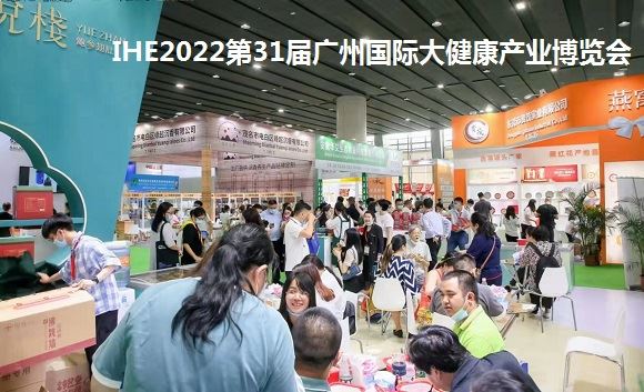 2022大健康展覽會(huì)|2022廣州大健康博覽會(huì)|健博會(huì)(www.kllife.com.cn)