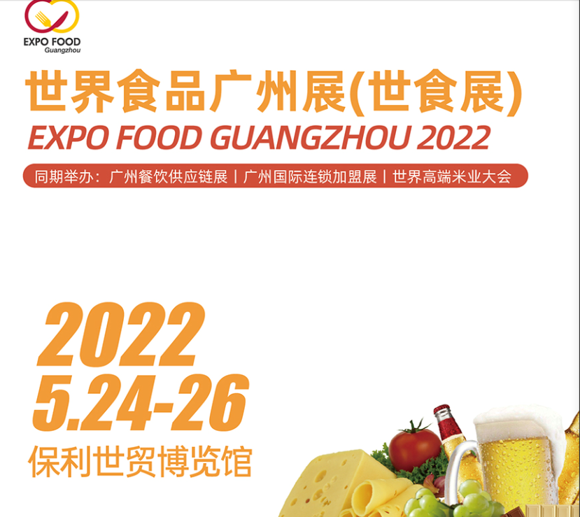 2022中國休閑食品展覽會(www.kllife.com.cn)