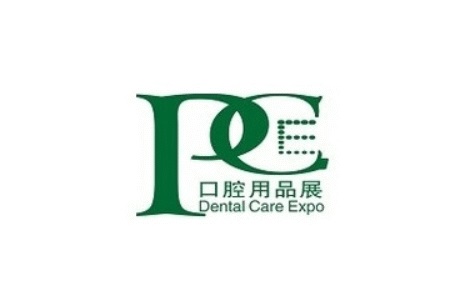 廣州口腔清潔護(hù)理用品展覽會(huì)PCE