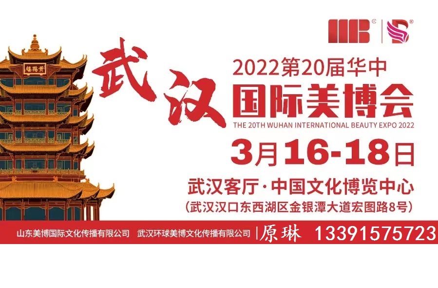 2022武漢美容化妝品展覽會(huì) 十大優(yōu)勢(shì)亮點(diǎn)(www.kllife.com.cn)