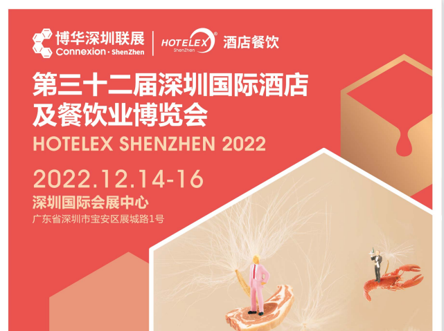 2022年12月深圳酒店用品展覽會(huì)|餐飲展|餐飲設(shè)備展覽會(huì)(www.kllife.com.cn)