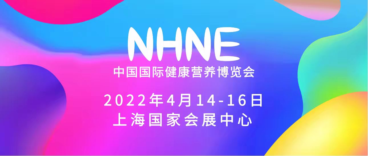 2022特醫(yī)食品展-2022特殊醫(yī)學(xué)配方食品展-2022年特膳營(yíng)養(yǎng)品展會(huì)(www.kllife.com.cn)