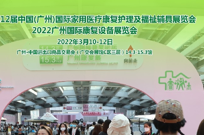 2022廣州康復展及護理護具展將于3月舉行(www.kllife.com.cn)