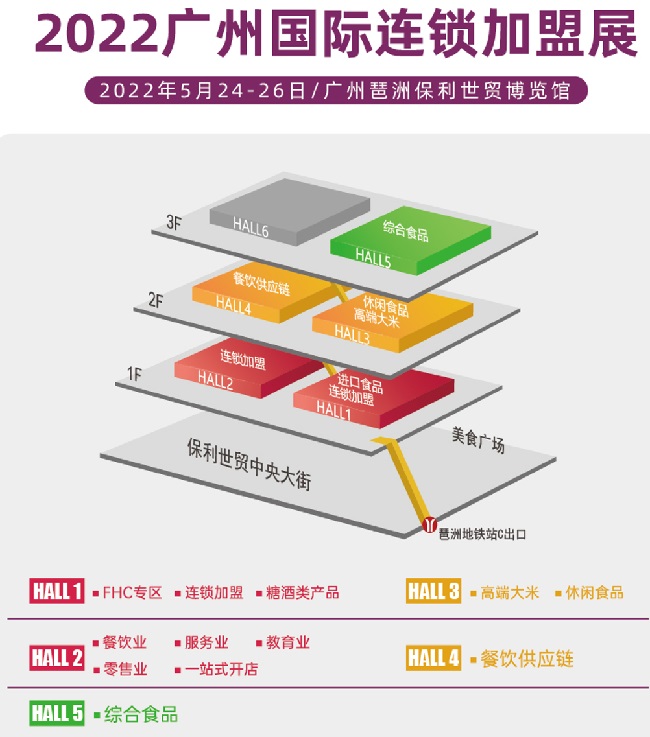 2022廣州連鎖加盟展覽會將于5月24日舉行，春節(jié)預(yù)訂最后一波(www.kllife.com.cn)