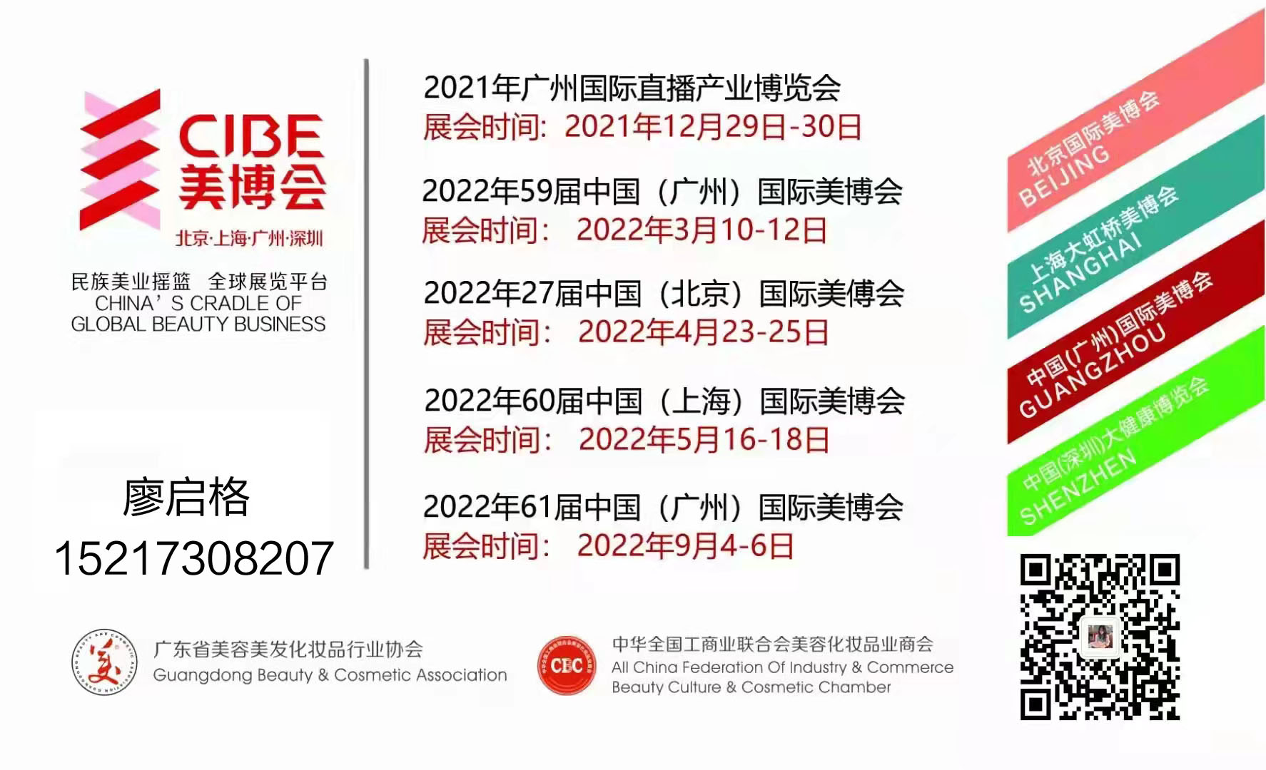 2022廣州秋季美博會&7CIBE第61屆中國國際美博會(www.kllife.com.cn)