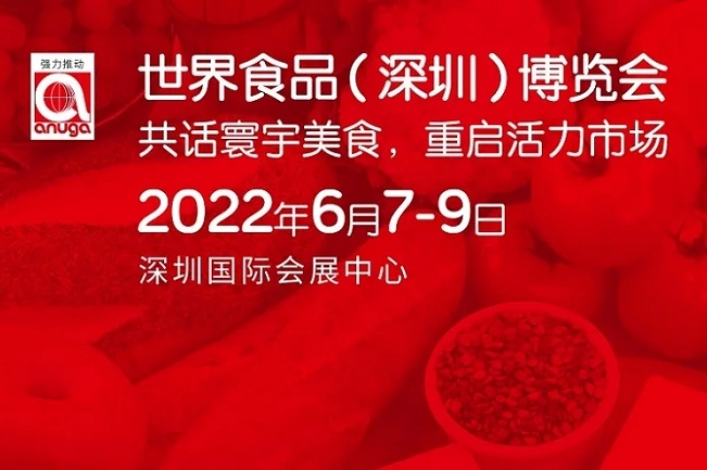 2022深圳世界食品展覽會將延期至6月舉行(www.kllife.com.cn)